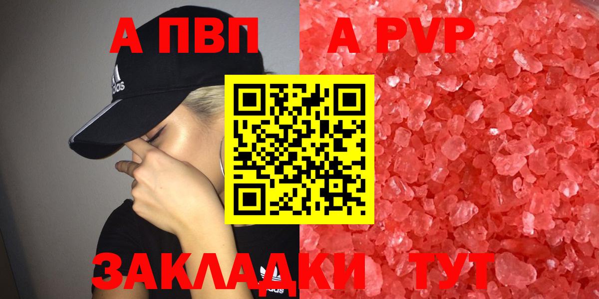 Альфа ПВП крисы CK  Вход с VPN  A-PVP  Лениногорск  Alpha PVP крисы CK  Альфа ПВП Соль 