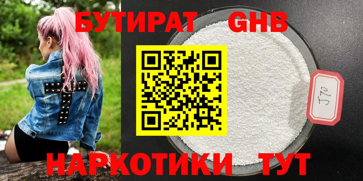 Лениногорск  БУТИРАТ BDO  Вход с VPN 