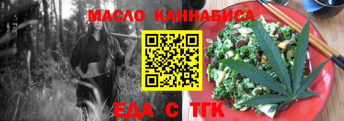 Лениногорск  Cannafood конопля  Вход с VPN 