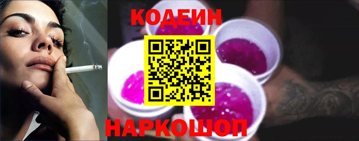 Лениногорск  Кодеин напиток Lean (лин)  Вход с VPN  Кодеин Purple Drank 