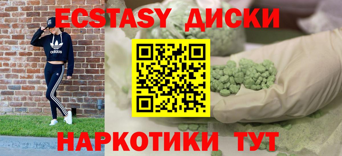ЭКСТАЗИ MDMA Лениногорск