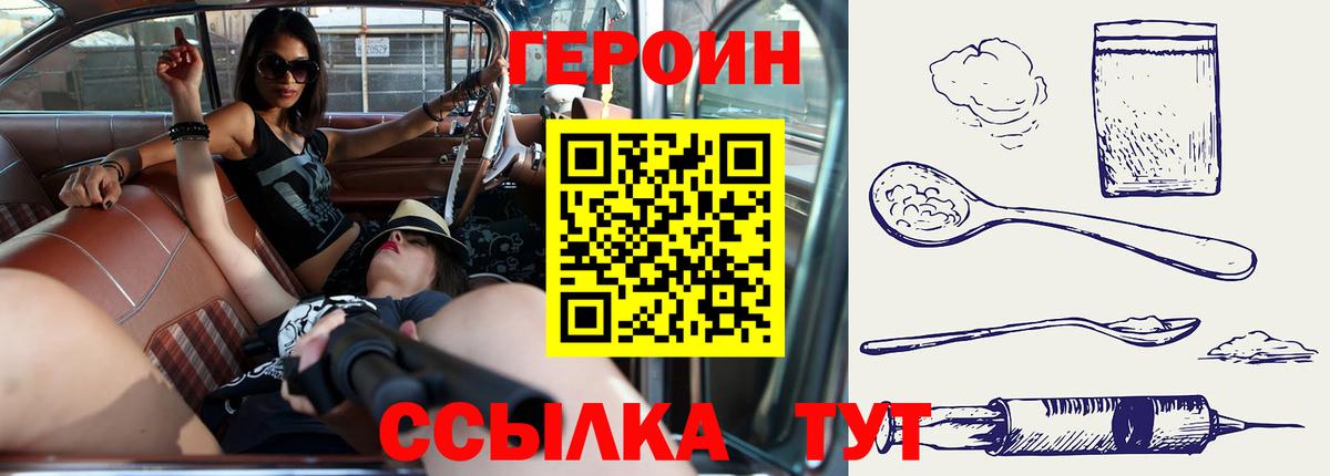 Лениногорск  Героин хмурый  Героин  Вход с VPN 