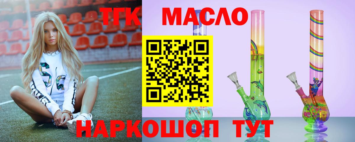 Дистиллят ТГК вейп с тгк Лениногорск